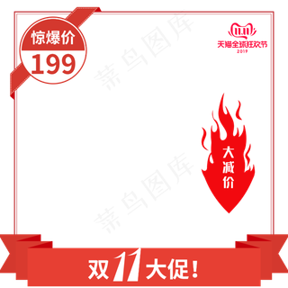 双十一主图边框