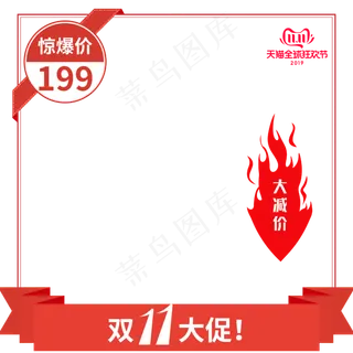 双十一主图边框