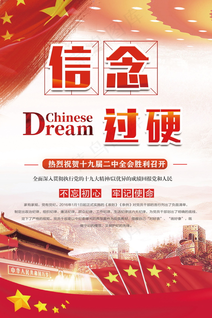 企业文化挂画  励志海报 诚信文明海报psd模版下载