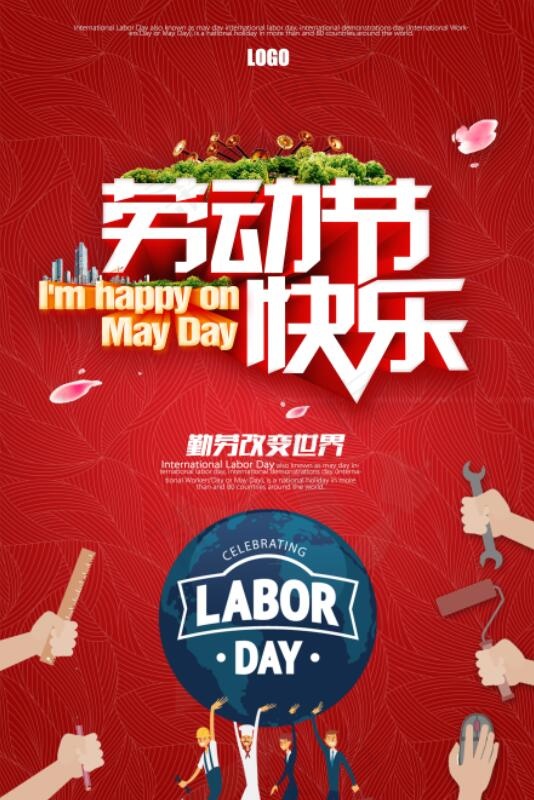 大气劳动节快乐艺术字海报
