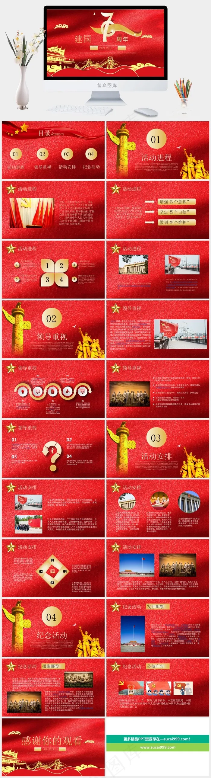 红色中国风营销豪华PPT模板