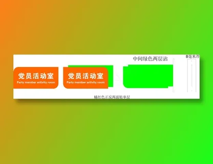 亚克力校园门牌样品