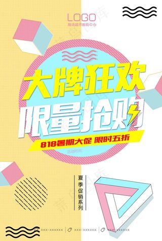 几何创意海报