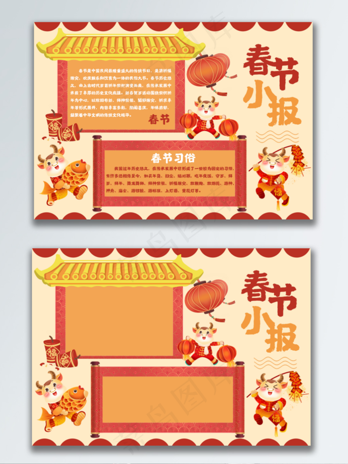 春节手抄报