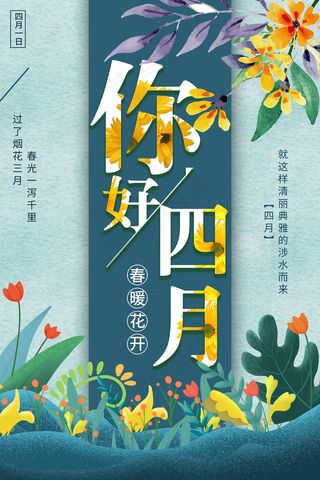 春季促销绿色春天创意海报