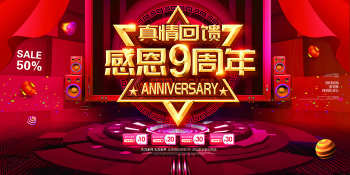 红色喜庆感恩周年庆展板psd模版下载