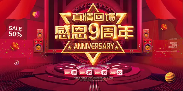 红色喜庆感恩周年庆展板