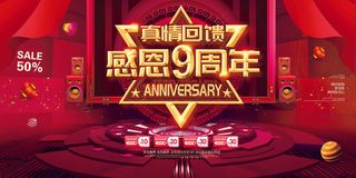 红色喜庆感恩周年庆展板