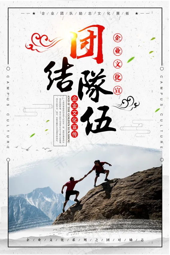 企业文化挂画  励志海报 诚信文明海报psd模版下载
