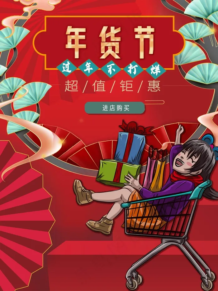 年货节促销吊旗设计psd模版下载