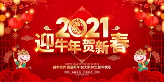 春节牛年大吉展板