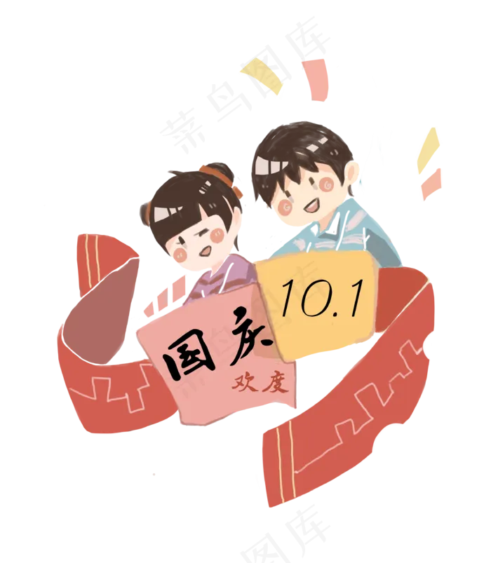 国庆节中国风喜庆卡通手绘(3386X3885(DPI:300))psd模版下载