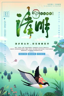 清新插画清明节中国风海报