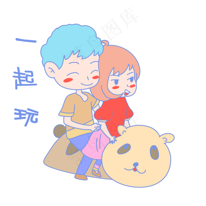 七夕情侣表情包一起玩