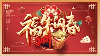 春节牛年大吉展板