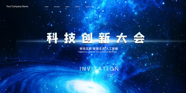 深蓝色大气年会科技邀请函背景