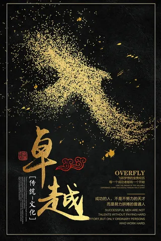 企业文化挂画  励志海报 诚信文明海报