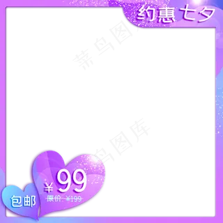 七夕淘宝直通车主图