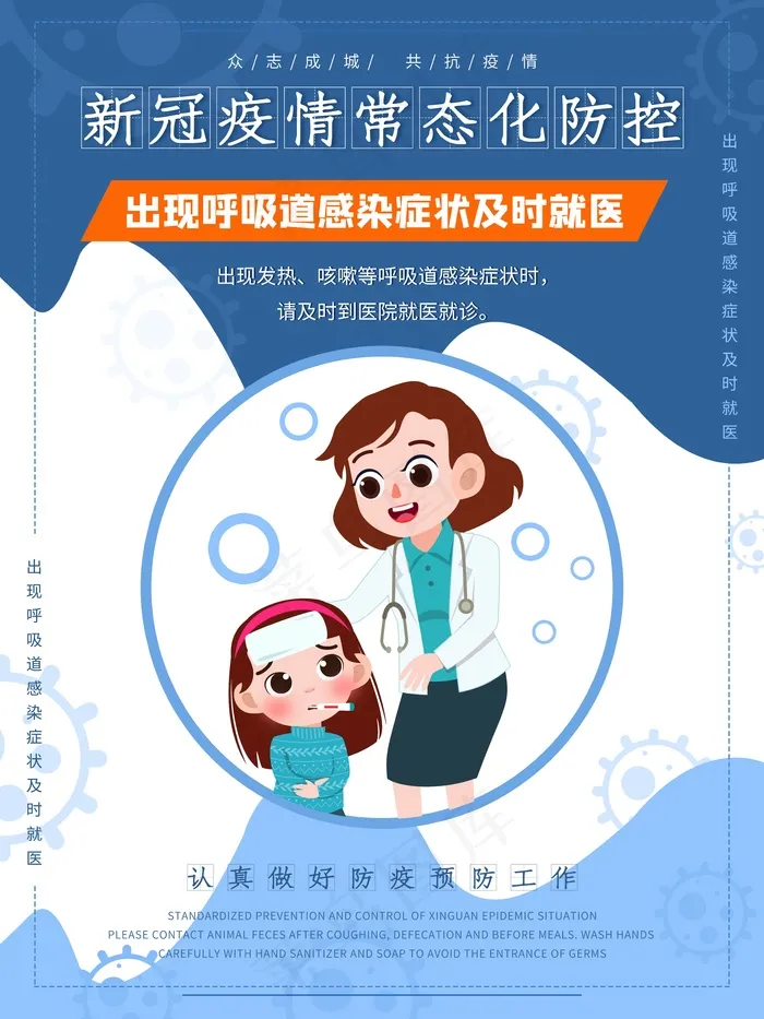 新冠疫情防控海报展板psd模版下载