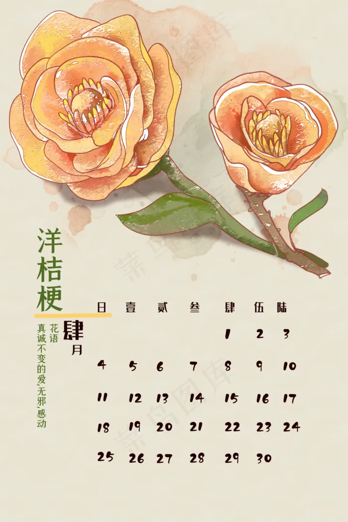 牛年2021水彩月历四月(2000X3000(DPI:299))psd模版下载