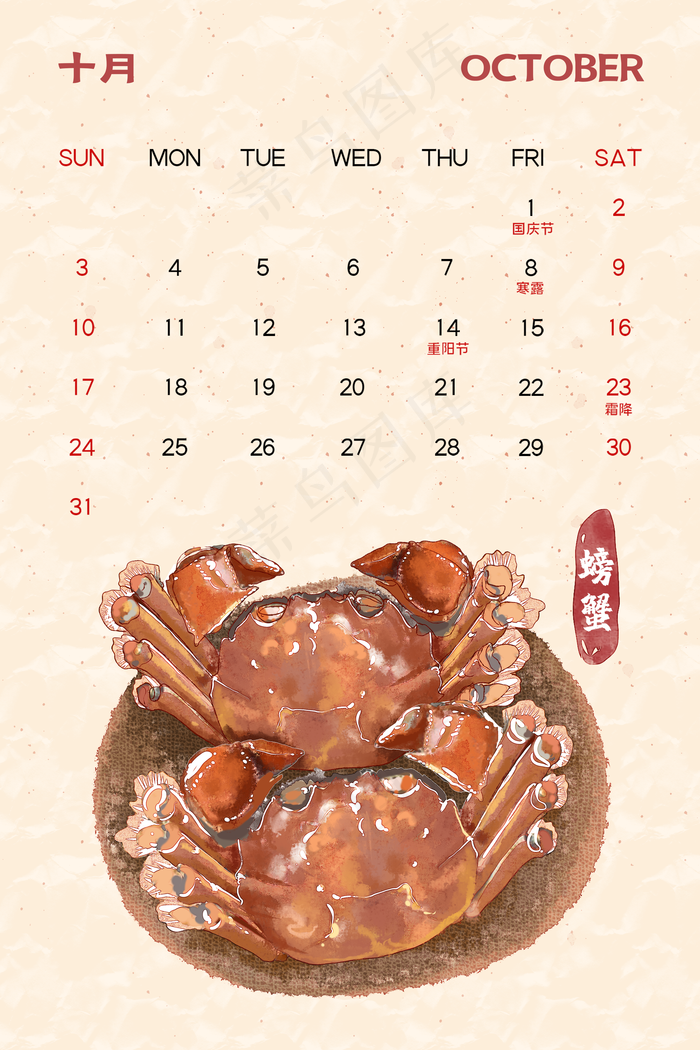 2021年10月美食月历(2000X3000(DPI:150))psd模版下载