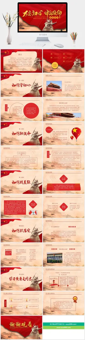 红色实景风PPT模板预览图