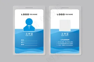 大气创意工作证设计模板