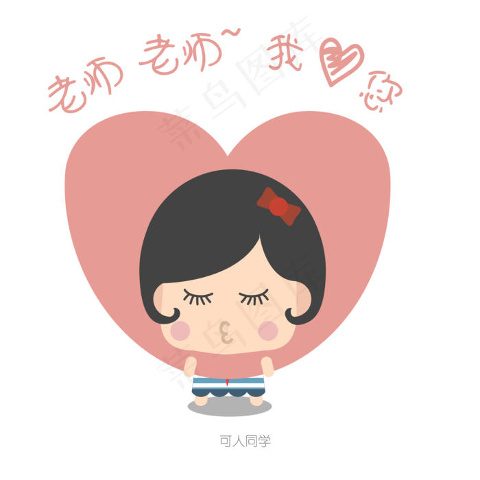 教师节卡通扁平化可人同学矢量图ai矢量模版下载