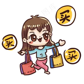 双十一11.11电商买买买可爱