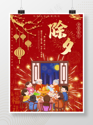 年三十除夕夜年夜饭春节过年喜庆烟花