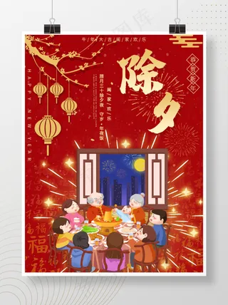 年三十除夕夜年夜饭春节过年喜庆烟花