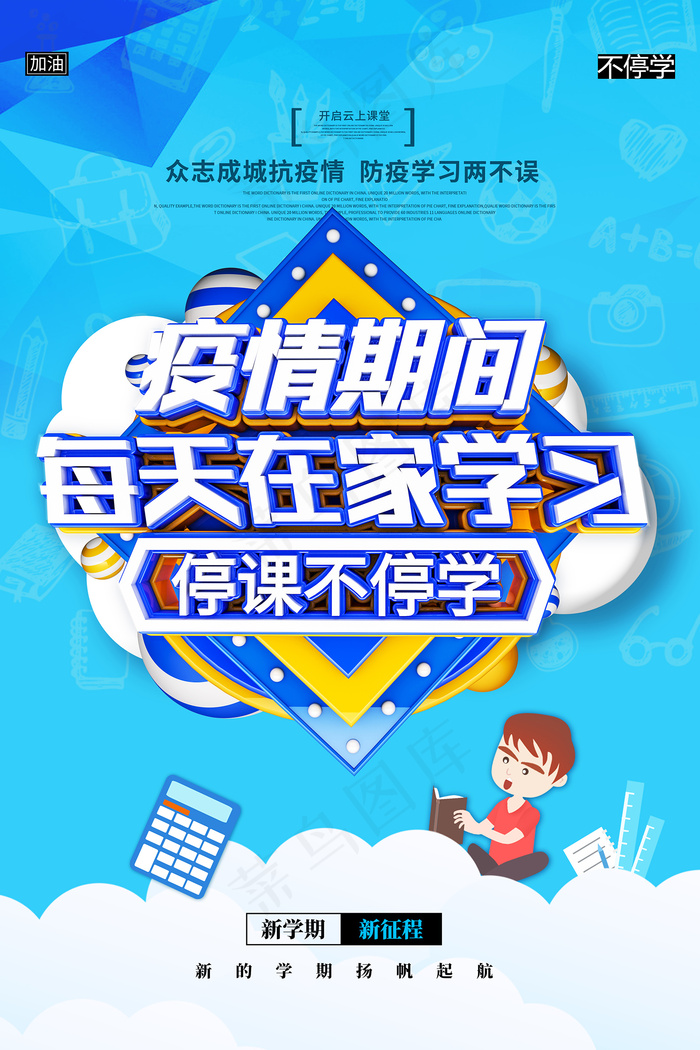 简约线上学习线上课程宣传海报