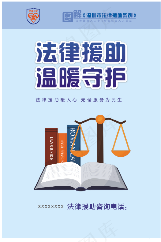 法律援助普法宣传展板cdr矢量模版下载