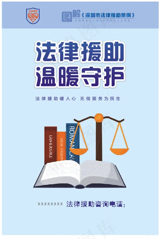 法律援助普法宣传展板cdr矢量模版下载