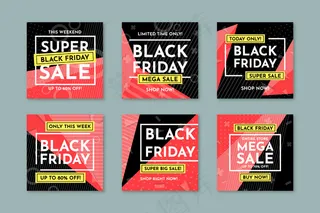 黑色星期五模板集合