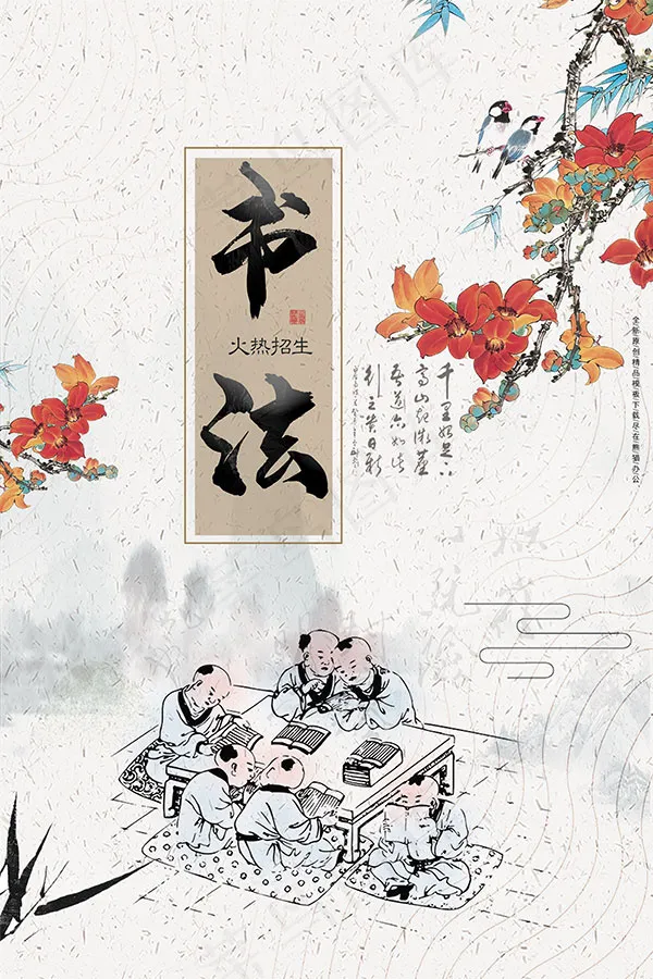 书法火热招生广告PSD素材psd模版下载