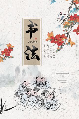 书法火热招生广告PSD素材