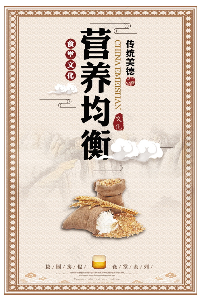 校园餐厅食堂挂画标语海报反对浪费节约粮食psd模版下载