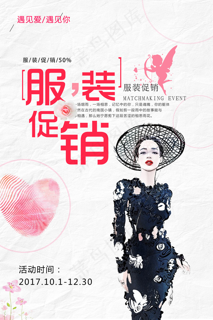 时尚服装促销海报设计psd模版下载