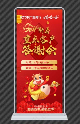 红色喜庆新年答谢会