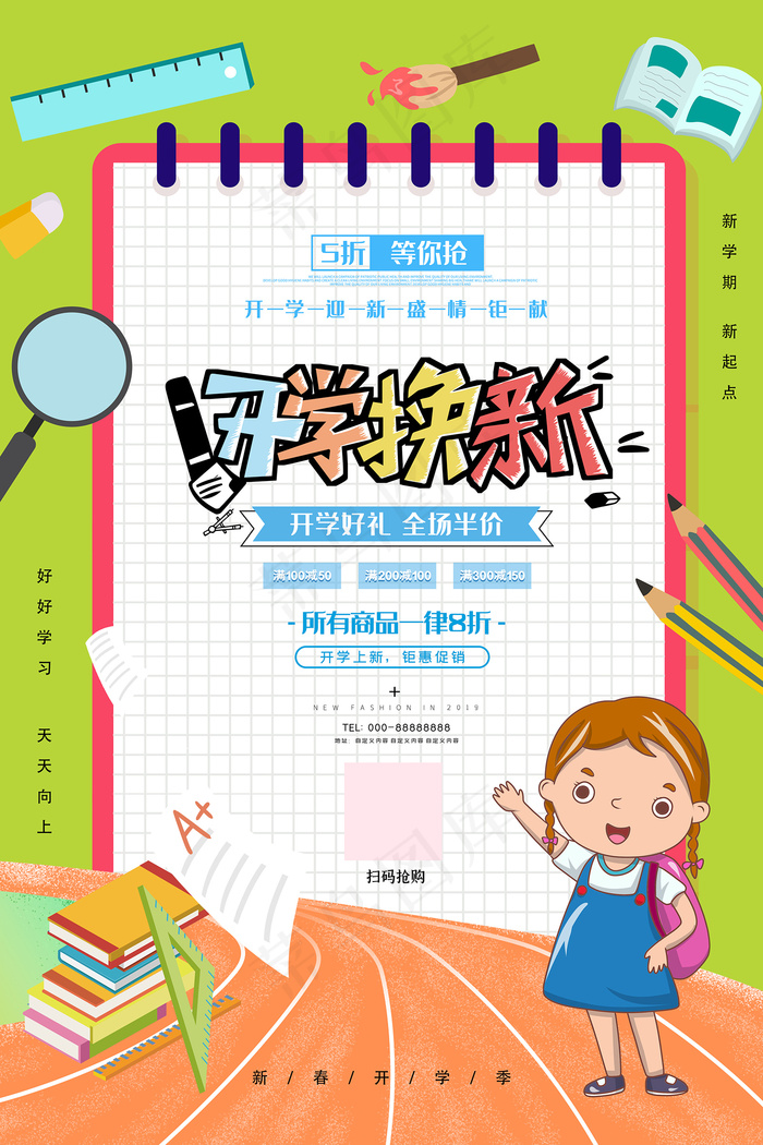 时尚大气小清新开学焕新活动海报psd模版下载
