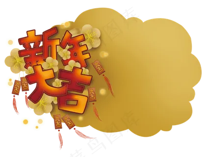 新年祈福金色文字框