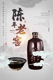 中国风陈年老窖宣传海报