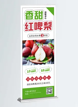 红梨红啤梨水果梨子促销展架易拉宝