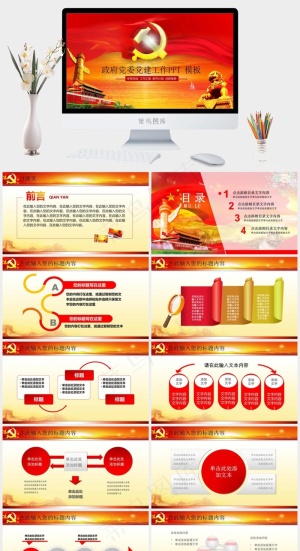 述职报告
红色中国风PPT模板预览图