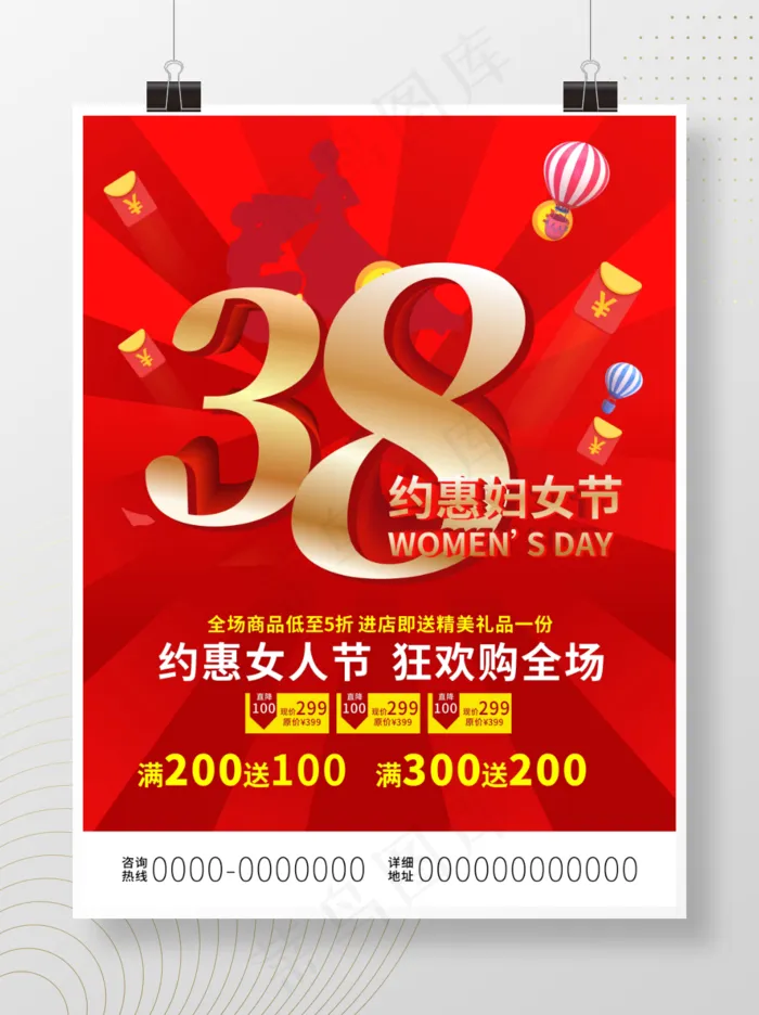 38女神节妇女节快乐节日大促活动海报
