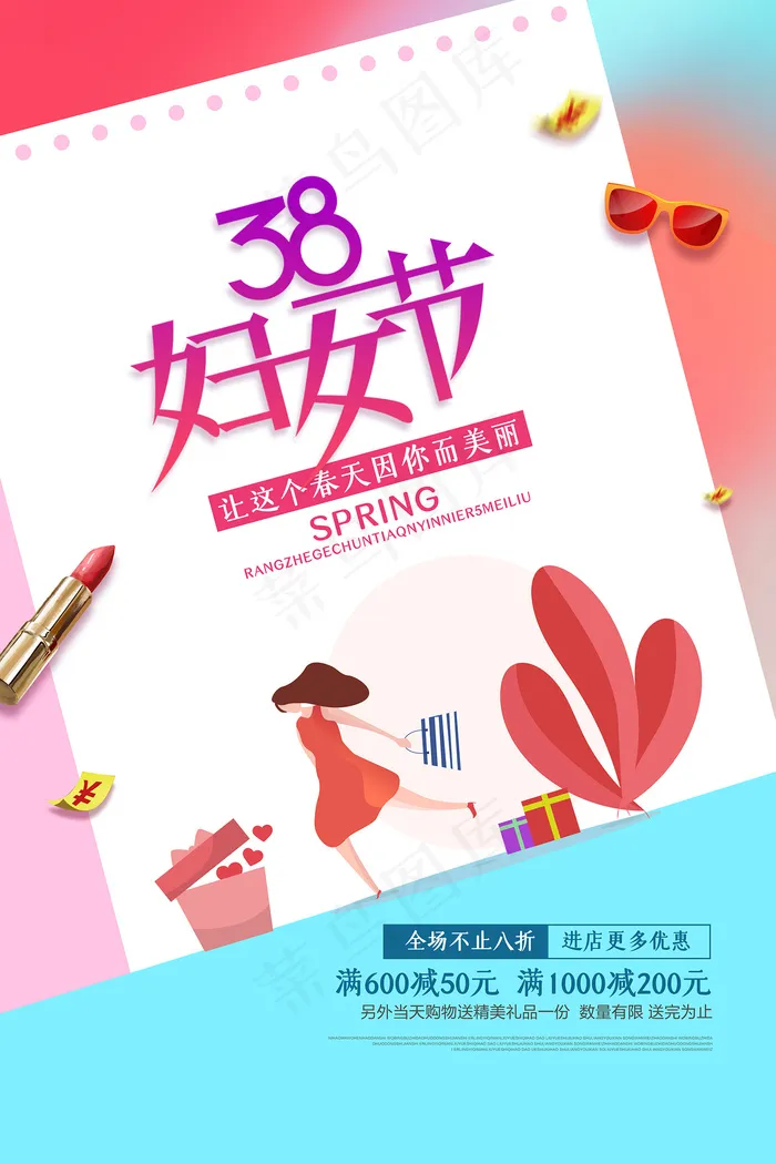 剪纸风38妇女节促销海报