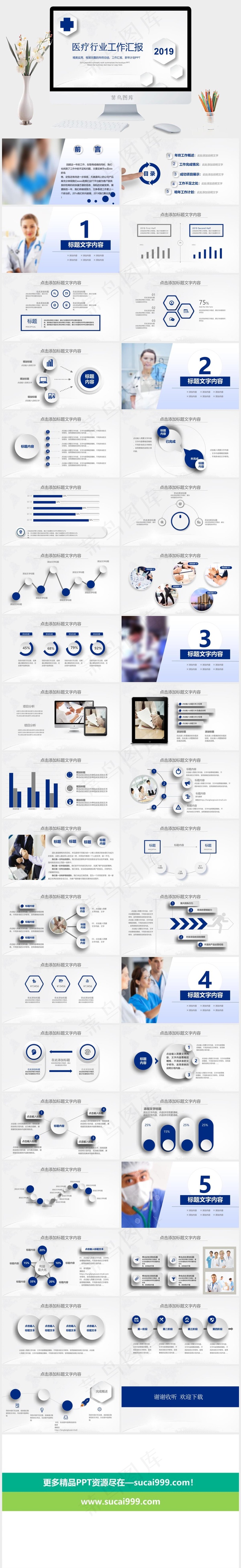 工作汇报
白色营销素雅PPT模板