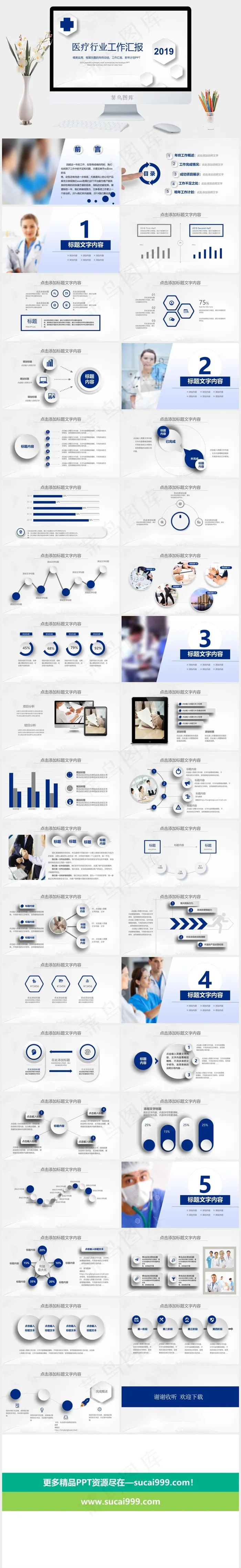 工作汇报
白色营销素雅PPT模板