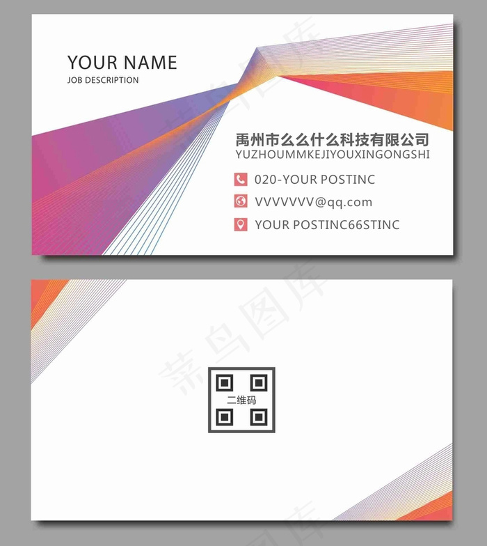 时尚大气创意名片设计cdr矢量模版下载